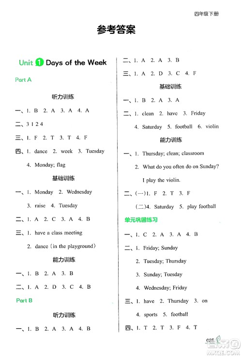 湖南教育出版社2024年春一本同步训练四年级英语下册闽教版福建专版答案 湖南教育出版社2024年春一本同步训练四年级英语下册闽教版福建专版答案