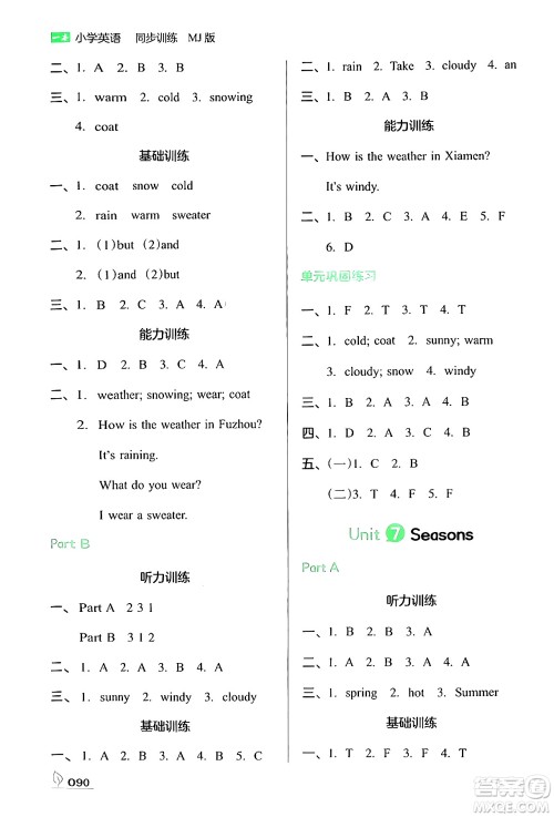 湖南教育出版社2024年春一本同步训练四年级英语下册闽教版福建专版答案 湖南教育出版社2024年春一本同步训练四年级英语下册闽教版福建专版答案