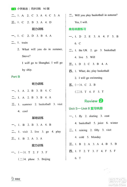 湖南教育出版社2024年春一本同步训练四年级英语下册闽教版福建专版答案 湖南教育出版社2024年春一本同步训练四年级英语下册闽教版福建专版答案