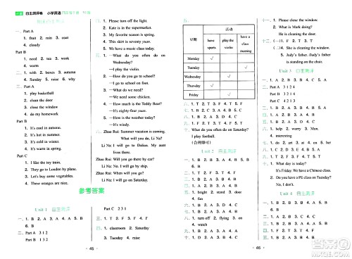 湖南教育出版社2024年春一本同步训练四年级英语下册闽教版福建专版答案 湖南教育出版社2024年春一本同步训练四年级英语下册闽教版福建专版答案