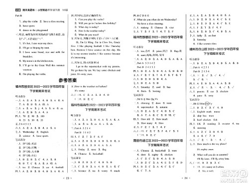 湖南教育出版社2024年春一本同步训练四年级英语下册闽教版福建专版答案