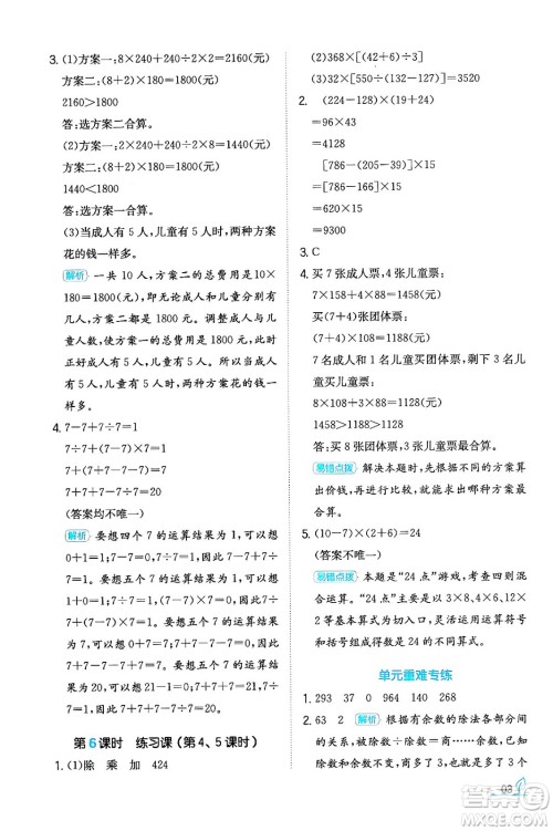 湖南教育出版社2024年春一本同步训练四年级数学下册人教版福建专版答案