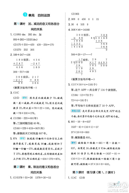 湖南教育出版社2024年春一本同步训练四年级数学下册人教版福建专版答案