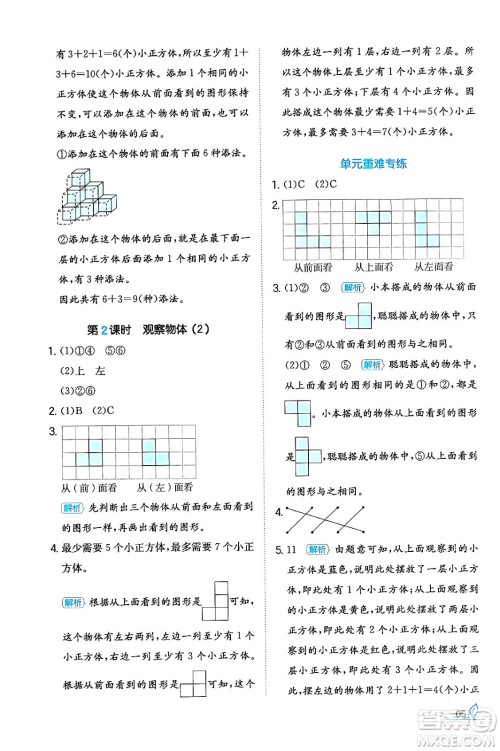 湖南教育出版社2024年春一本同步训练四年级数学下册人教版福建专版答案