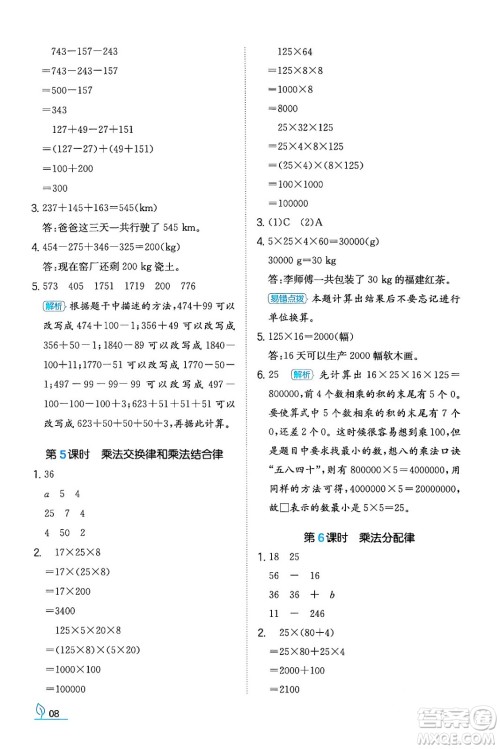 湖南教育出版社2024年春一本同步训练四年级数学下册人教版福建专版答案 湖南教育出版社2024年春一本同步训练四年级数学下册人教版福建专版答案