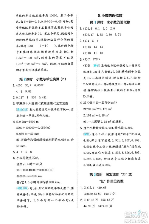 湖南教育出版社2024年春一本同步训练四年级数学下册人教版福建专版答案