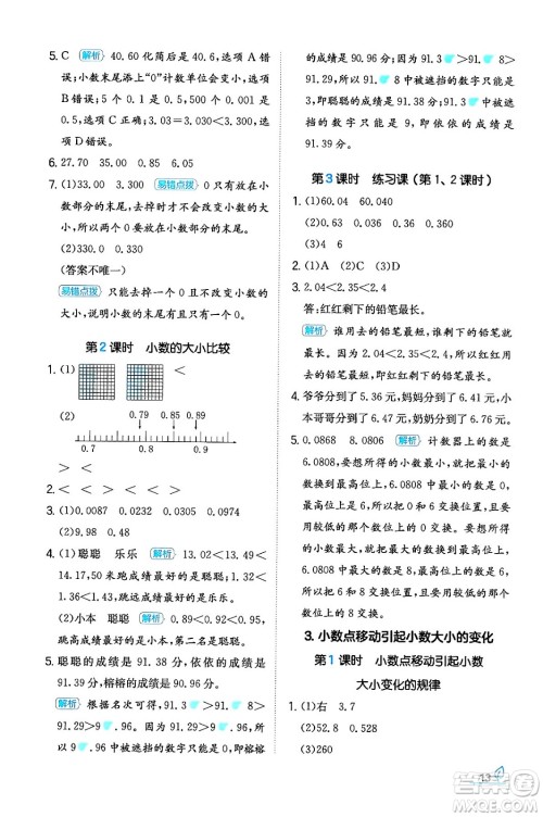 湖南教育出版社2024年春一本同步训练四年级数学下册人教版福建专版答案 湖南教育出版社2024年春一本同步训练四年级数学下册人教版福建专版答案