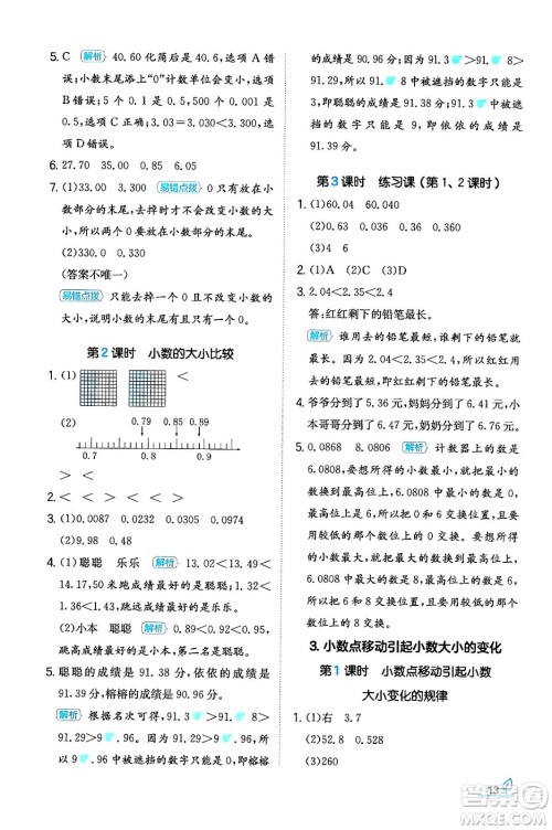 湖南教育出版社2024年春一本同步训练四年级数学下册人教版福建专版答案