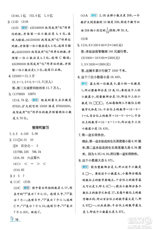 湖南教育出版社2024年春一本同步训练四年级数学下册人教版福建专版答案 湖南教育出版社2024年春一本同步训练四年级数学下册人教版福建专版答案