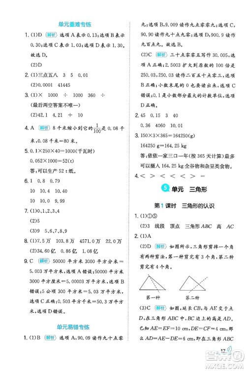 湖南教育出版社2024年春一本同步训练四年级数学下册人教版福建专版答案