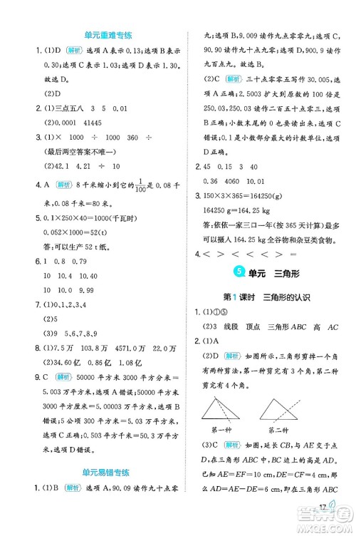 湖南教育出版社2024年春一本同步训练四年级数学下册人教版福建专版答案 湖南教育出版社2024年春一本同步训练四年级数学下册人教版福建专版答案