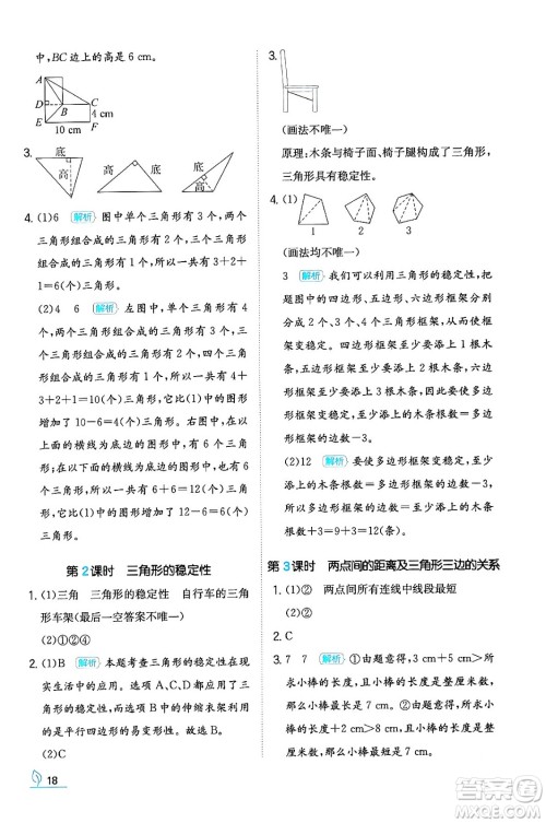 湖南教育出版社2024年春一本同步训练四年级数学下册人教版福建专版答案 湖南教育出版社2024年春一本同步训练四年级数学下册人教版福建专版答案