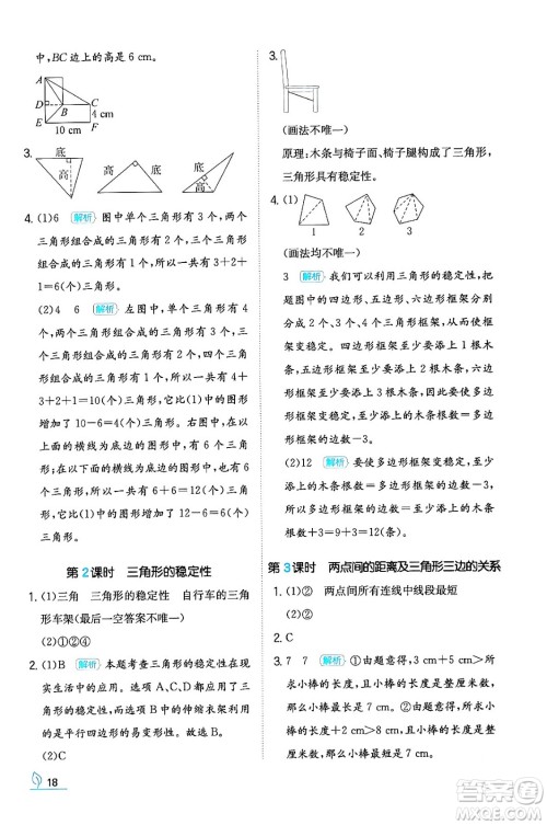 湖南教育出版社2024年春一本同步训练四年级数学下册人教版福建专版答案