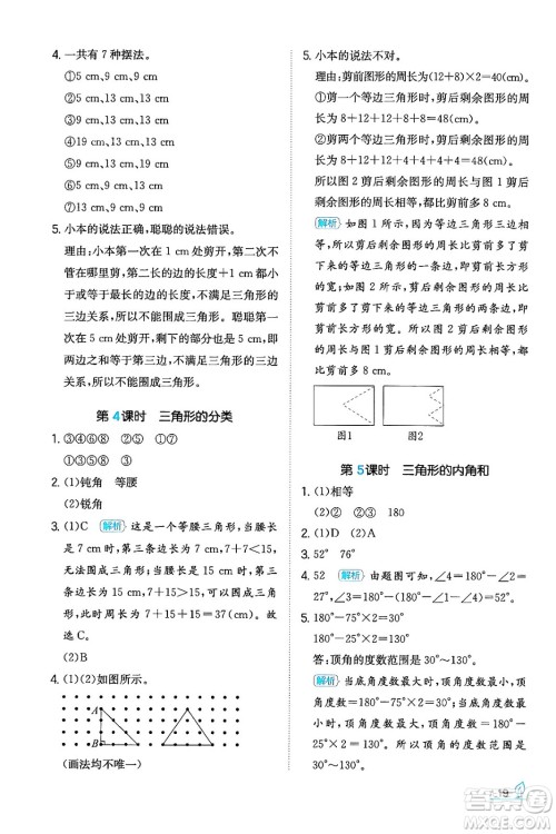 湖南教育出版社2024年春一本同步训练四年级数学下册人教版福建专版答案 湖南教育出版社2024年春一本同步训练四年级数学下册人教版福建专版答案