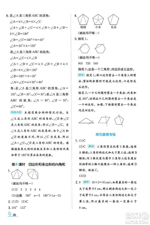 湖南教育出版社2024年春一本同步训练四年级数学下册人教版福建专版答案