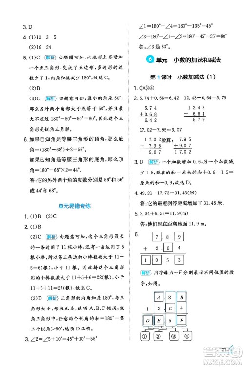 湖南教育出版社2024年春一本同步训练四年级数学下册人教版福建专版答案 湖南教育出版社2024年春一本同步训练四年级数学下册人教版福建专版答案