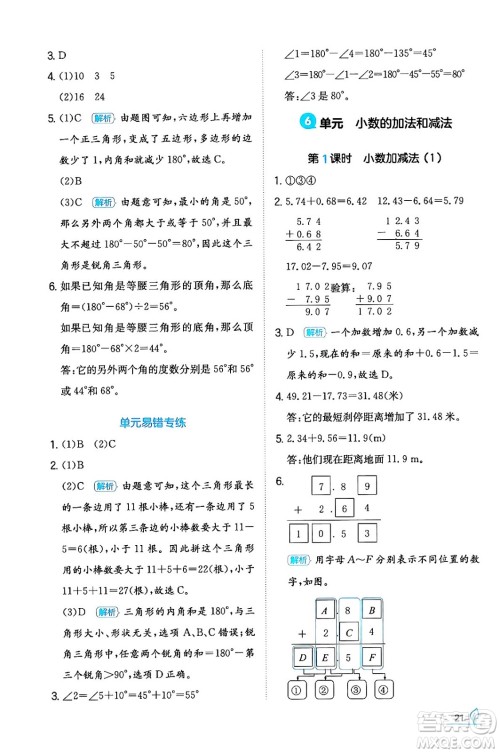 湖南教育出版社2024年春一本同步训练四年级数学下册人教版福建专版答案