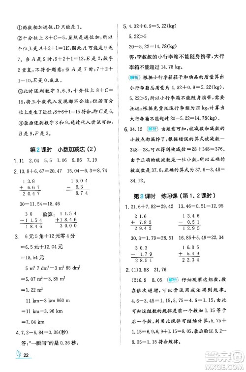 湖南教育出版社2024年春一本同步训练四年级数学下册人教版福建专版答案