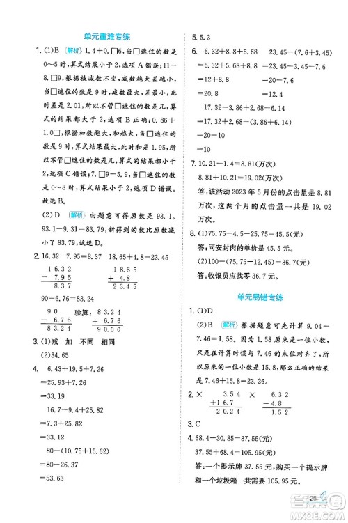 湖南教育出版社2024年春一本同步训练四年级数学下册人教版福建专版答案