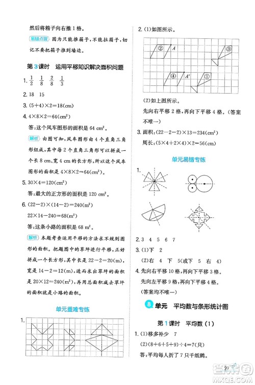 湖南教育出版社2024年春一本同步训练四年级数学下册人教版福建专版答案