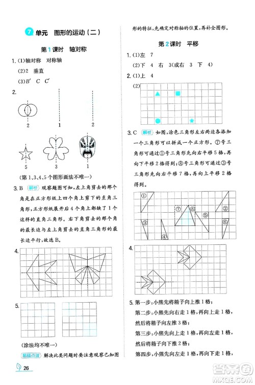 湖南教育出版社2024年春一本同步训练四年级数学下册人教版福建专版答案