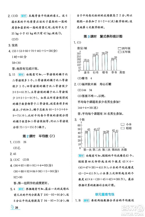 湖南教育出版社2024年春一本同步训练四年级数学下册人教版福建专版答案