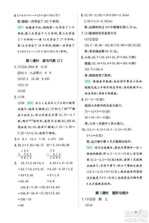 湖南教育出版社2024年春一本同步训练四年级数学下册人教版福建专版答案 湖南教育出版社2024年春一本同步训练四年级数学下册人教版福建专版答案