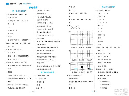 湖南教育出版社2024年春一本同步训练四年级数学下册人教版福建专版答案 湖南教育出版社2024年春一本同步训练四年级数学下册人教版福建专版答案