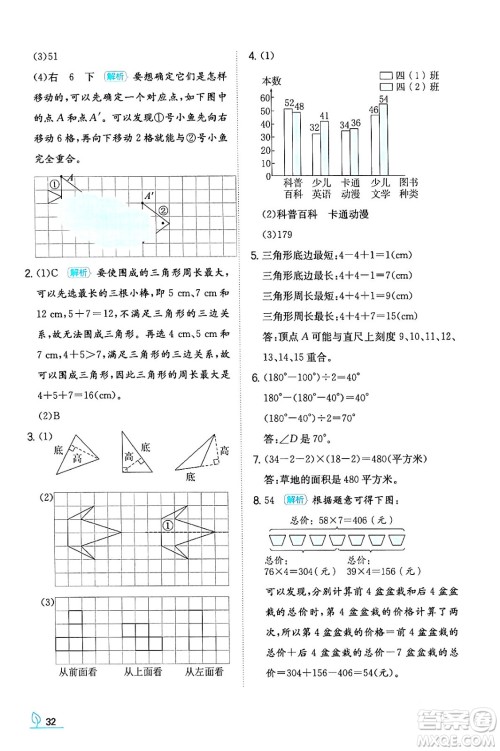 湖南教育出版社2024年春一本同步训练四年级数学下册人教版福建专版答案 湖南教育出版社2024年春一本同步训练四年级数学下册人教版福建专版答案