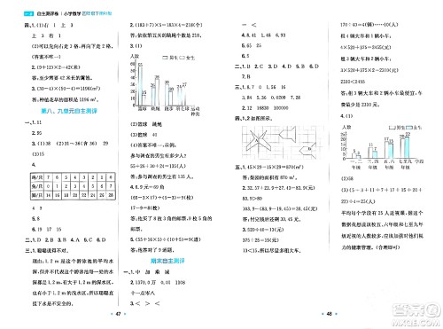 湖南教育出版社2024年春一本同步训练四年级数学下册人教版福建专版答案 湖南教育出版社2024年春一本同步训练四年级数学下册人教版福建专版答案