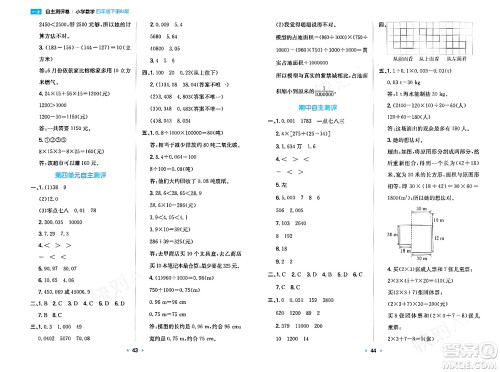 湖南教育出版社2024年春一本同步训练四年级数学下册人教版福建专版答案 湖南教育出版社2024年春一本同步训练四年级数学下册人教版福建专版答案