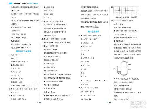 湖南教育出版社2024年春一本同步训练四年级数学下册人教版福建专版答案