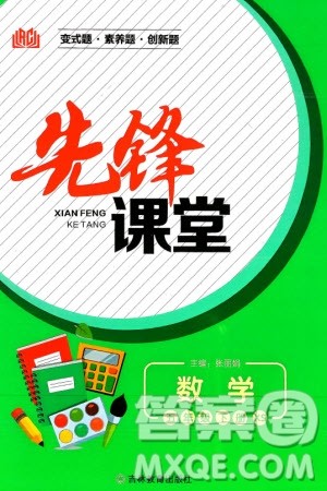 吉林教育出版社2024年春先锋课堂五年级数学下册西师版参考答案