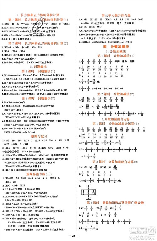 吉林教育出版社2024年春先锋课堂五年级数学下册西师版参考答案