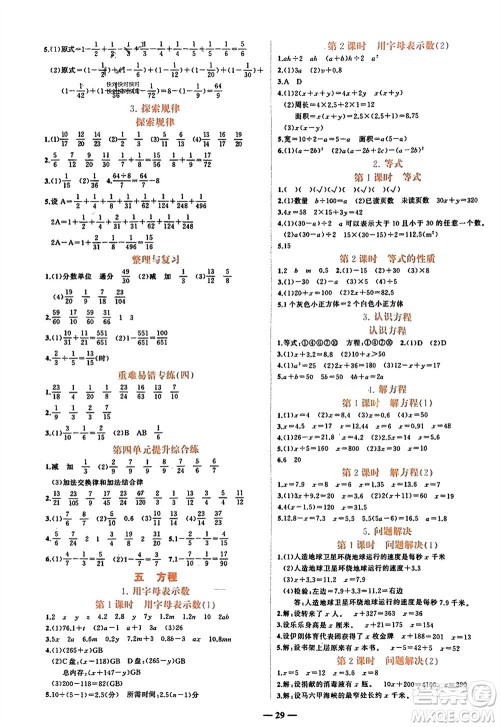 吉林教育出版社2024年春先锋课堂五年级数学下册西师版参考答案