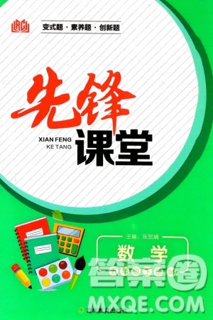 吉林教育出版社2024年春先锋课堂五年级数学下册北师大版参考答案