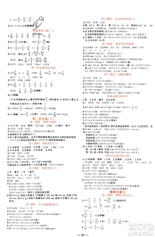 吉林教育出版社2024年春先锋课堂五年级数学下册北师大版参考答案 吉林教育出版社2024年春先锋课堂五年级数学下册北师大版参考答案