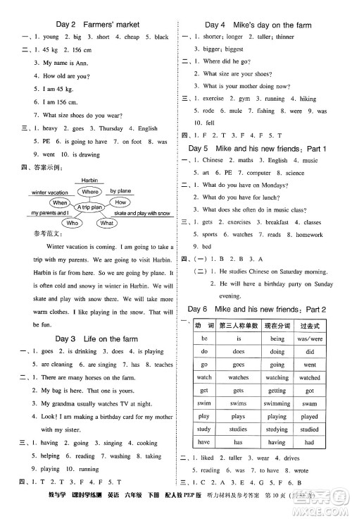 安徽人民出版社2024年春教与学课时学练测六年级英语下册人教PEP版答案