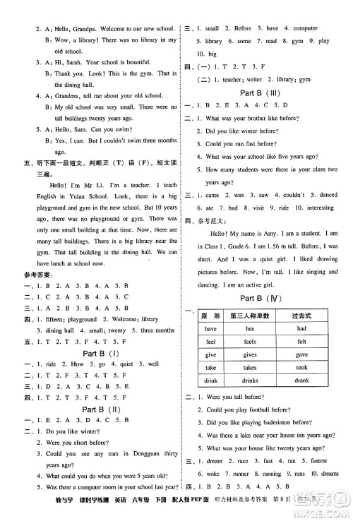 安徽人民出版社2024年春教与学课时学练测六年级英语下册人教PEP版答案 安徽人民出版社2024年春教与学课时学练测六年级英语下册人教PEP版答案