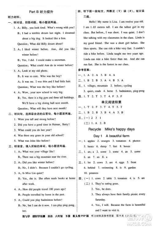 安徽人民出版社2024年春教与学课时学练测六年级英语下册人教PEP版答案 安徽人民出版社2024年春教与学课时学练测六年级英语下册人教PEP版答案