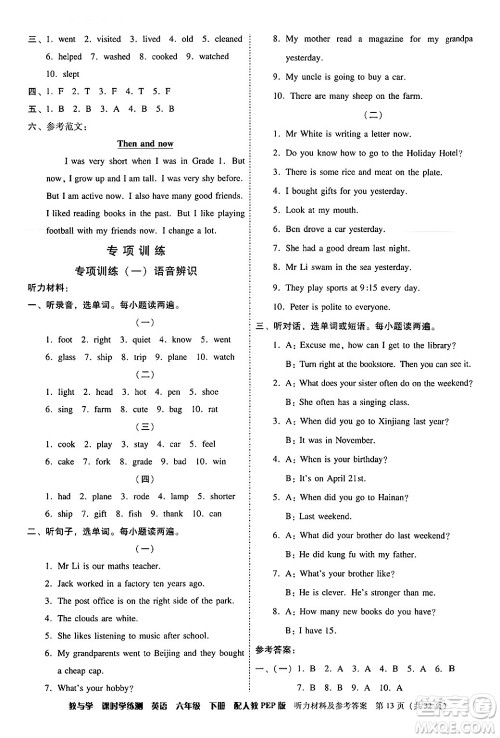 安徽人民出版社2024年春教与学课时学练测六年级英语下册人教PEP版答案
