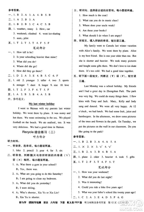 安徽人民出版社2024年春教与学课时学练测六年级英语下册人教PEP版答案