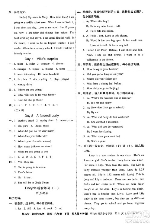 安徽人民出版社2024年春教与学课时学练测六年级英语下册人教PEP版答案