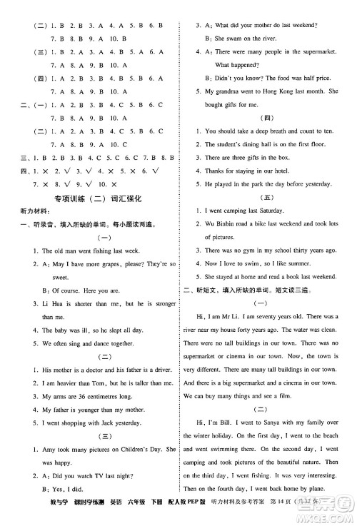 安徽人民出版社2024年春教与学课时学练测六年级英语下册人教PEP版答案