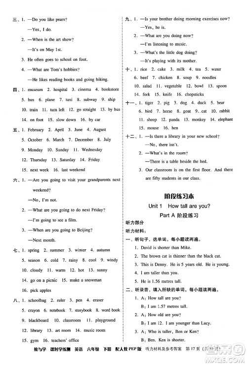 安徽人民出版社2024年春教与学课时学练测六年级英语下册人教PEP版答案