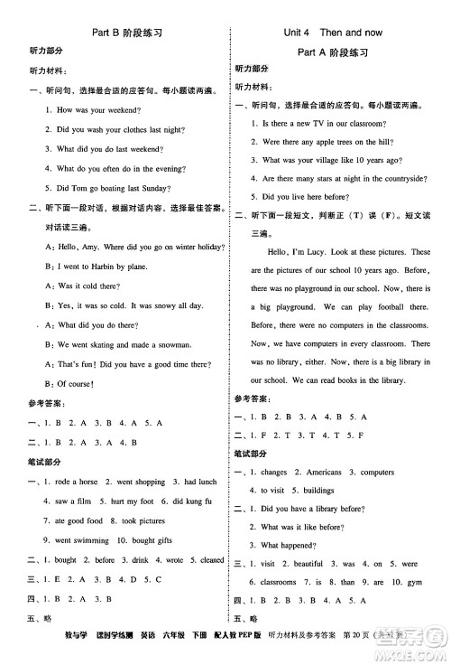安徽人民出版社2024年春教与学课时学练测六年级英语下册人教PEP版答案 安徽人民出版社2024年春教与学课时学练测六年级英语下册人教PEP版答案