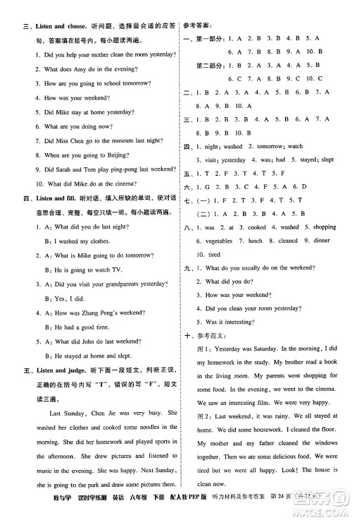 安徽人民出版社2024年春教与学课时学练测六年级英语下册人教PEP版答案 安徽人民出版社2024年春教与学课时学练测六年级英语下册人教PEP版答案