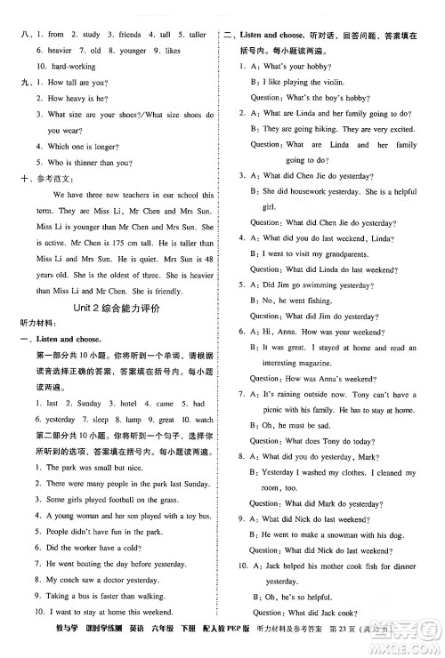 安徽人民出版社2024年春教与学课时学练测六年级英语下册人教PEP版答案 安徽人民出版社2024年春教与学课时学练测六年级英语下册人教PEP版答案
