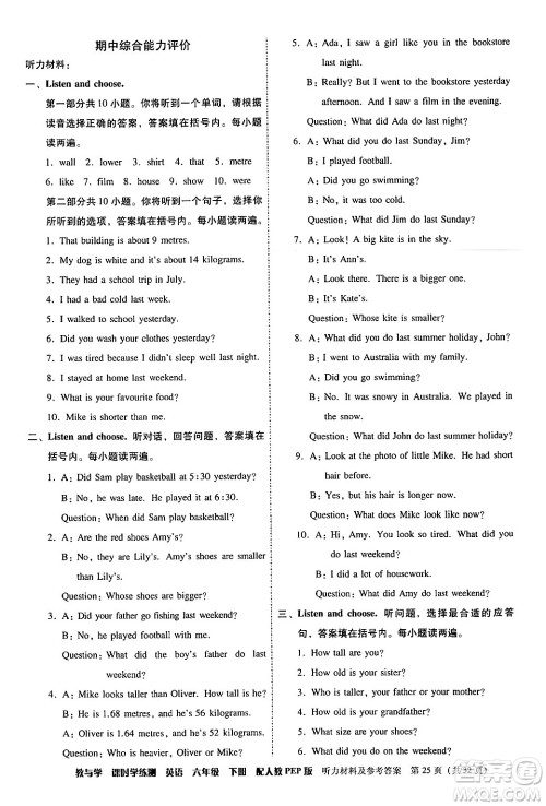 安徽人民出版社2024年春教与学课时学练测六年级英语下册人教PEP版答案