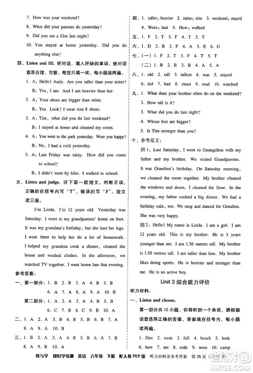 安徽人民出版社2024年春教与学课时学练测六年级英语下册人教PEP版答案 安徽人民出版社2024年春教与学课时学练测六年级英语下册人教PEP版答案